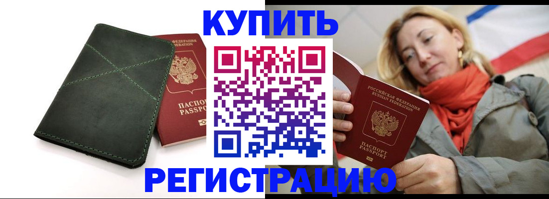 прописка штамп в Богородицке