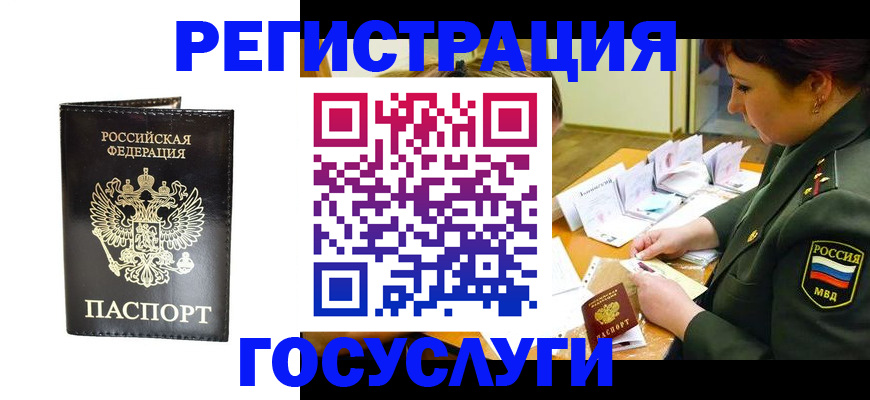 прописка для работы в Богородицке